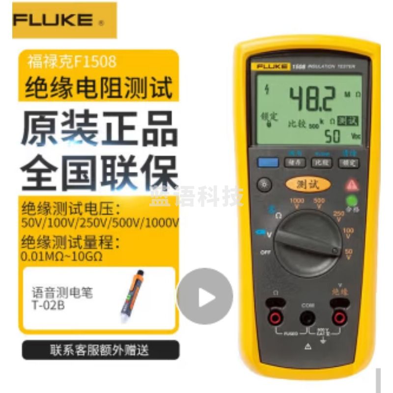 福禄克/Fluke Fluke福禄克绝缘电阻测试仪F1508 安全用仪器