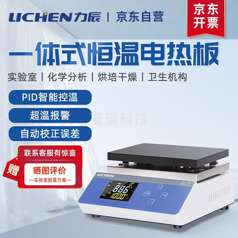 力辰科技（lichen）铸铝恒温电热板实验室工业不锈钢数显可控调温LC-DB-XDA 仪器仪表零部件-