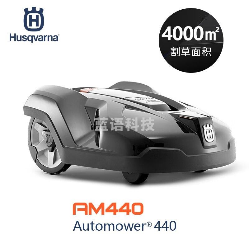 富世华 AM440   智能割草机 割草机器人