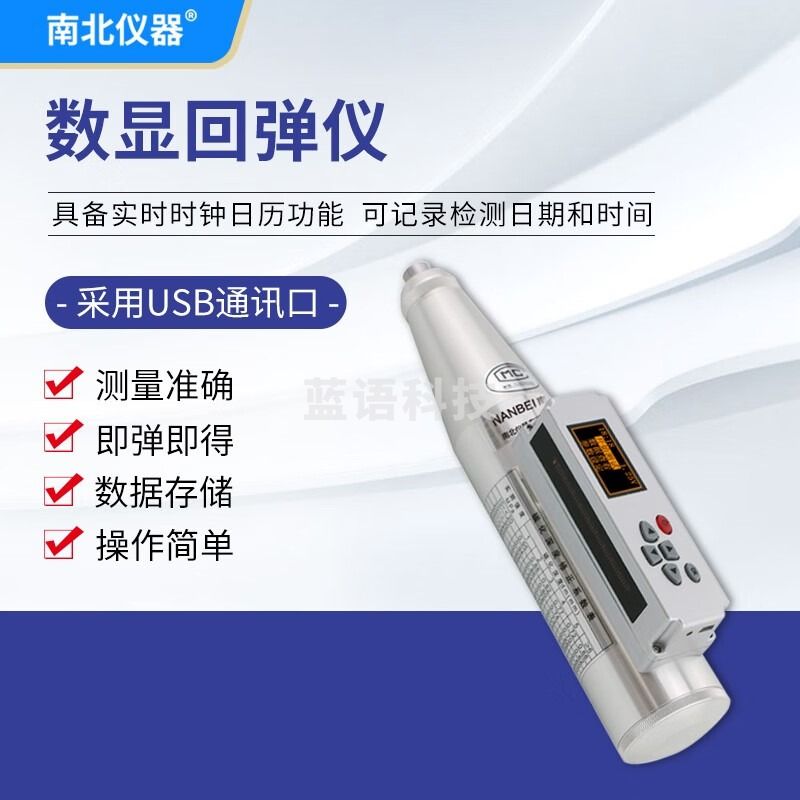 南北仪器 数显回弹仪高强混凝土检测仪一体式水泥砼抗压强度数显机械检定仪 HT255-Q 一体式回弹仪 教学仪器/实验器材