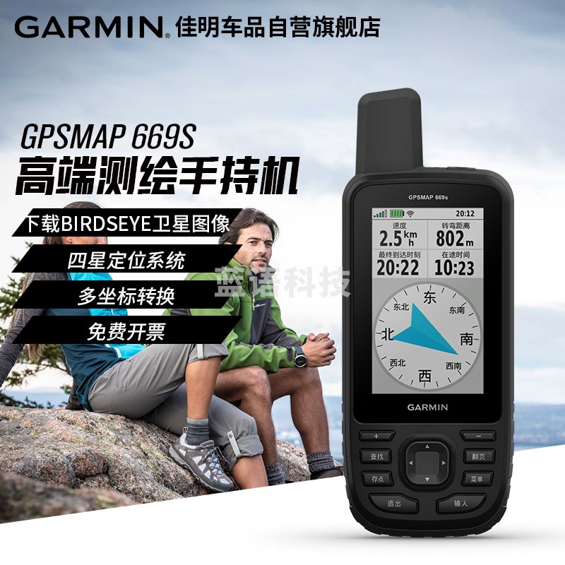佳明 GPSMAP 669s  户外手持机  测绘采集仪