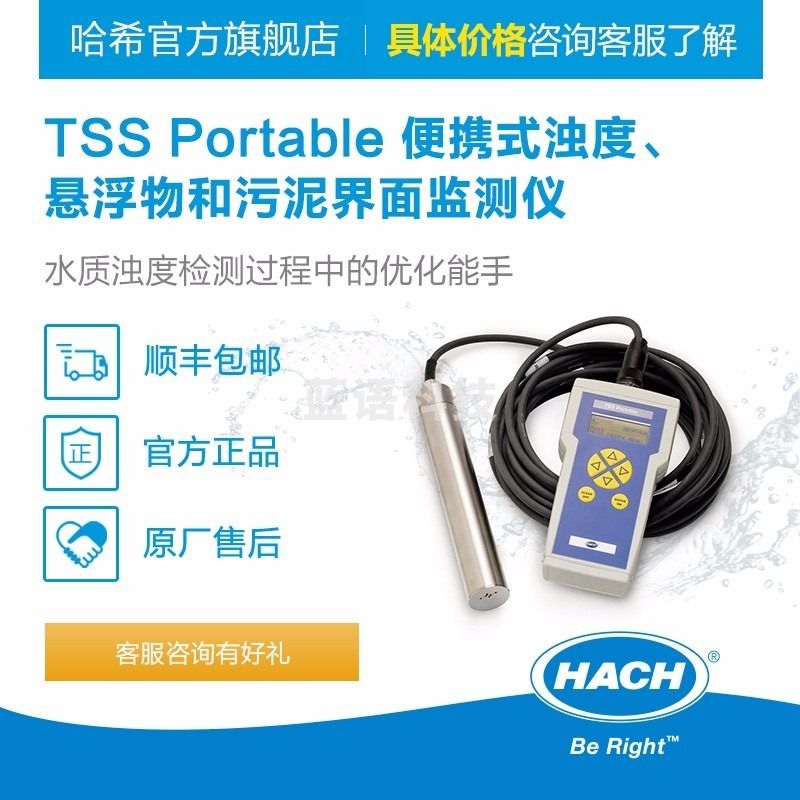 哈希 TSS Portable 便携式浊度柒壹零 其他分析仪器