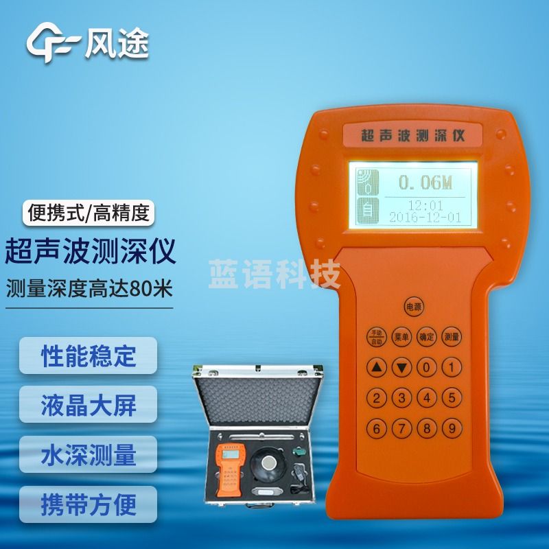 风途 FT-CS80手持超声波测深仪
