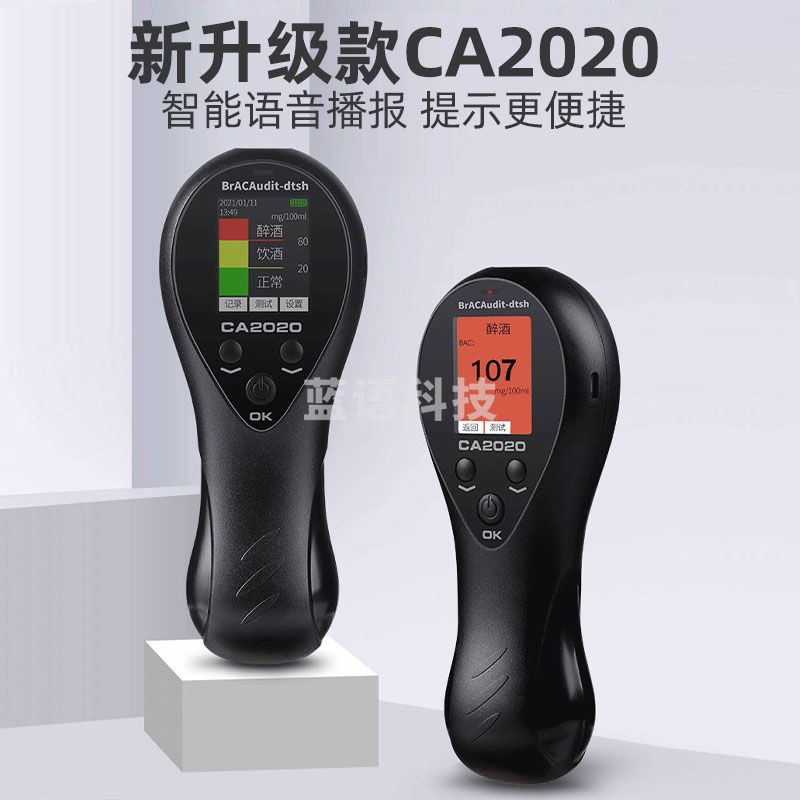 路安卫士 CA 2020 Pro语音酒精检测仪酒精测试仪测酒仪酒检仪高精度酒检仪其他分析仪器