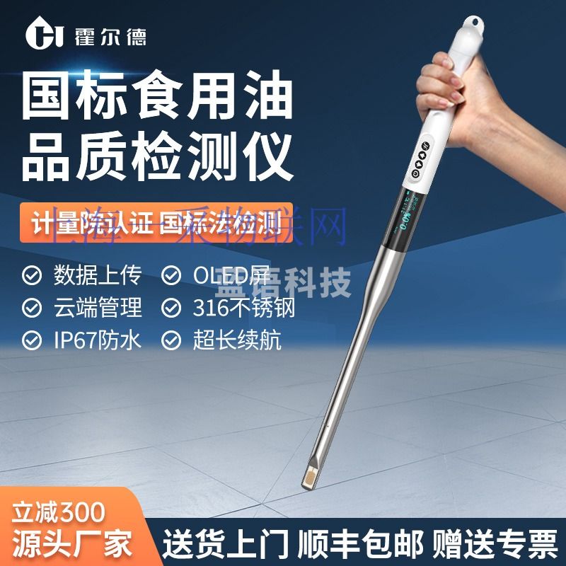 食用油品质检测仪极性组分测定仪花生大豆油质量地沟油脂测试仪器 电化学分析仪器