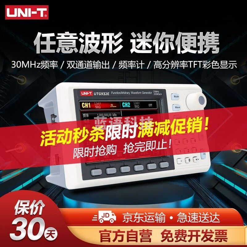 优利德/UNI-T 优利德 UTG932E函数信号发生器 其他分析仪器