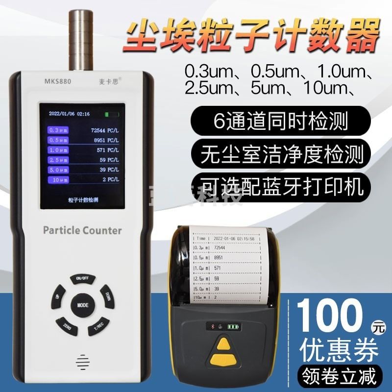 MKS MKS880 麦卡思尘埃粒子计数器 其他分析仪器
