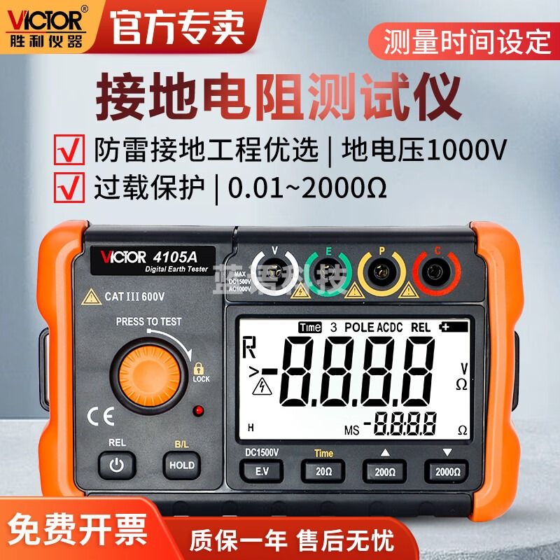 胜利仪器(VICTOR) VC4105A 接地电阻测试仪 避雷针防雷检测仪