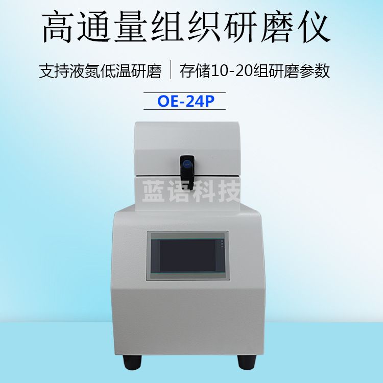 方需 方需组织研磨仪，粉碎机，研磨机，球磨仪，多样品组织匀浆仪