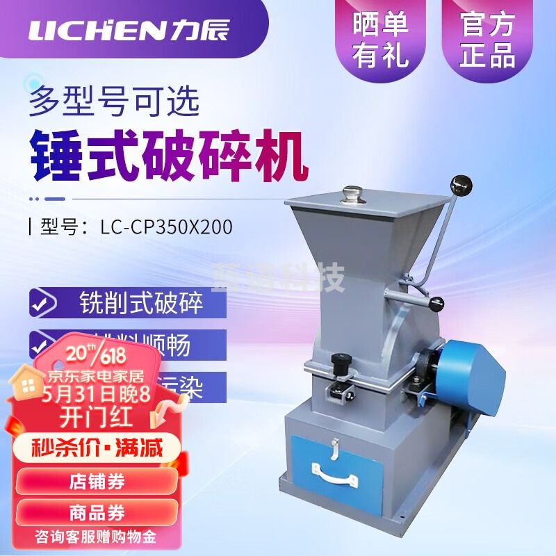 力辰科技 LC-CP350*200 锤式破碎机