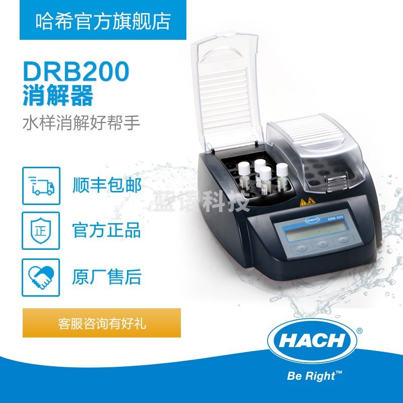 哈希 DRB200COD消解器
