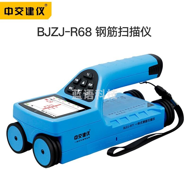 中交建仪BJZJ-R68一体式钢筋扫描仪混凝土钢筋位置测定仪保护层厚度测量仪 测绘专用仪器