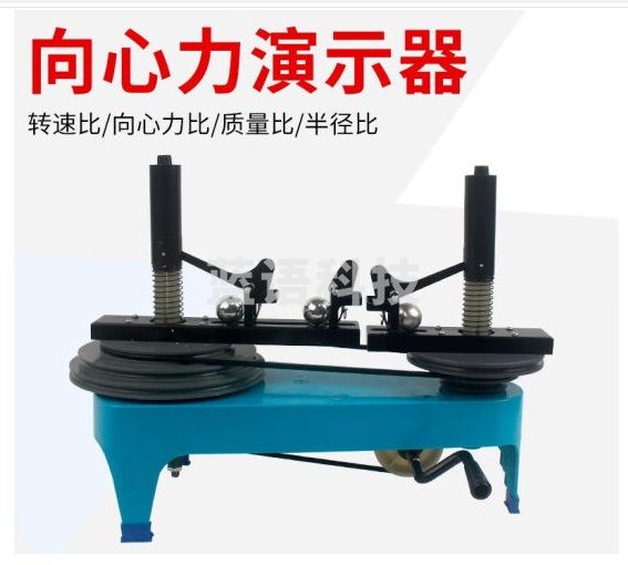 通用 向心力演示器  J2130 初中高中物理力学实验器材 教学仪器