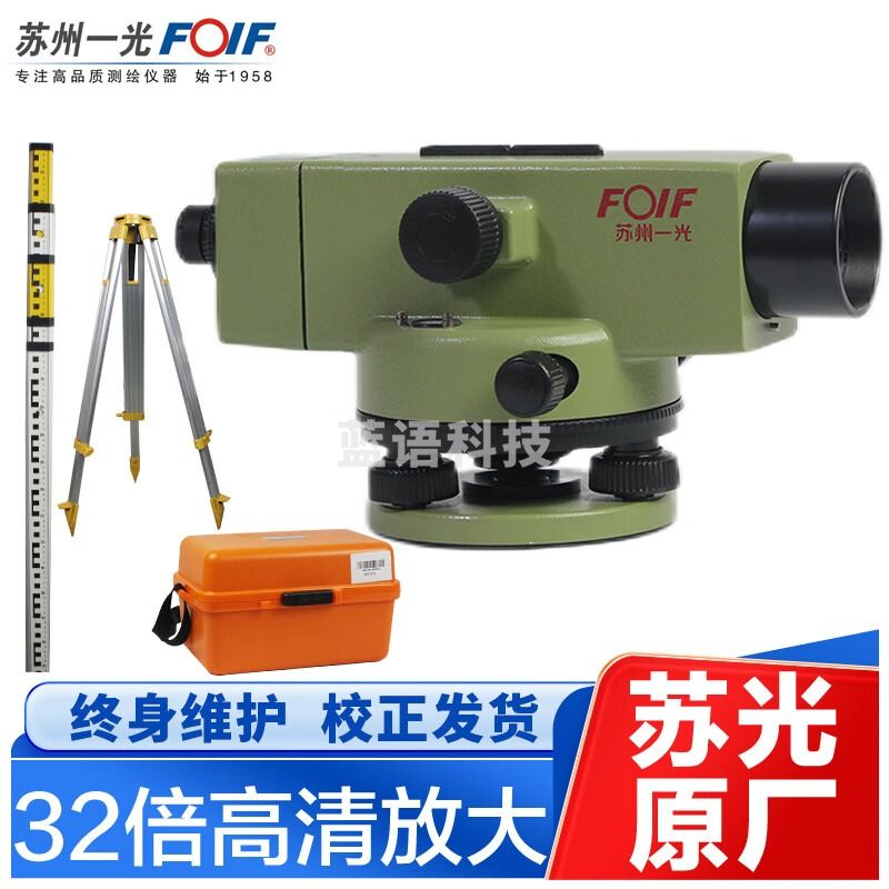 FOIF 苏州一光高精度水准仪32倍DSZ2 自动安平测量高差室外工程 测绘专用仪器