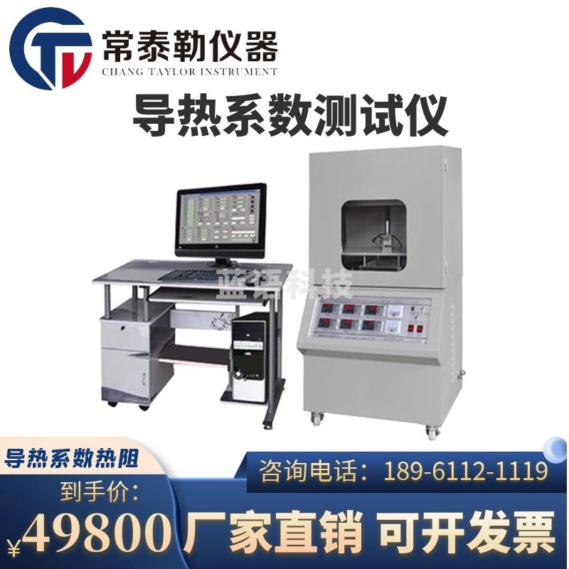-安度斯/charles river 常泰勒DRPL-III高精度材料导热系数测试仪 平板热流计法导热系数测试仪 DRPL-III仪 仪器仪表零部件