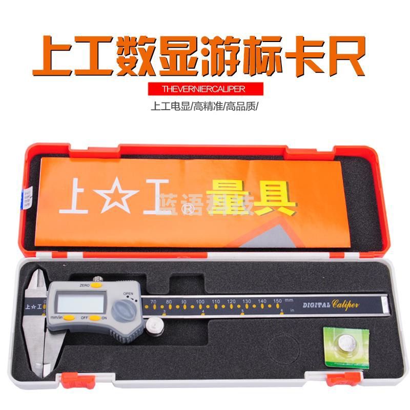 迪颂 数显卡尺0-150-200-300MM工业级高精度游标卡尺数显卡尺 上工0-150mm(精度0.01)