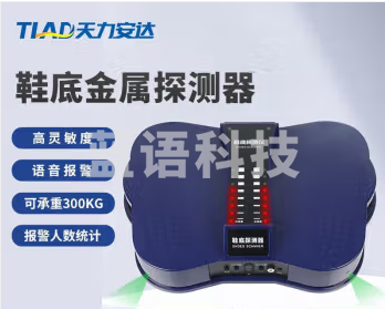 科莱迪 鞋底金属探测器