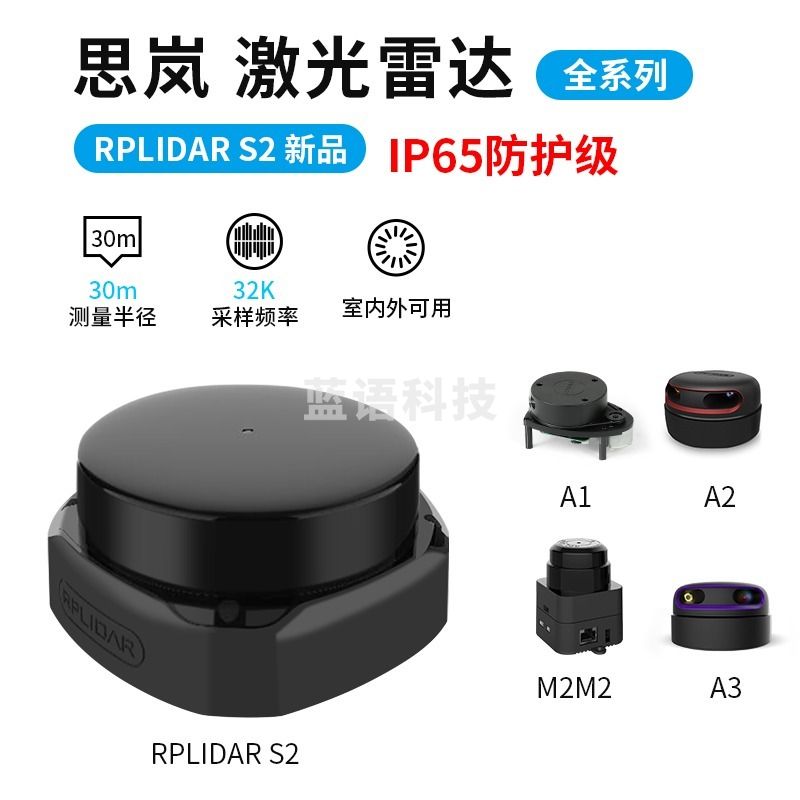 思益 导航测距激光雷达 教学仪器