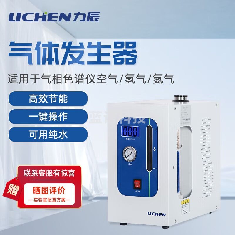 力辰科技实验室高纯氢气发生器气相色谱仪搭配使用氢气发生器LC-HG-500 仪器仪表零部件-