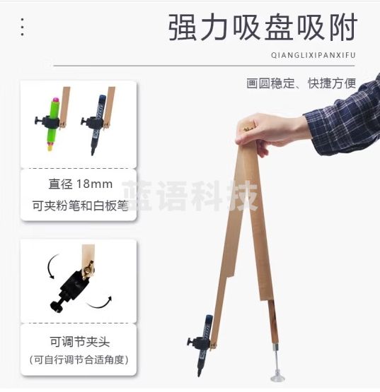 六鑫 榉木木质两用圆规 橡胶吸盘 粉笔白板笔适用 中学小学数学教具 木质两用圆规+粉笔套