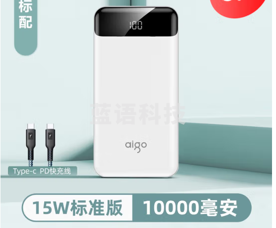 爱国者(aigo) 充电宝