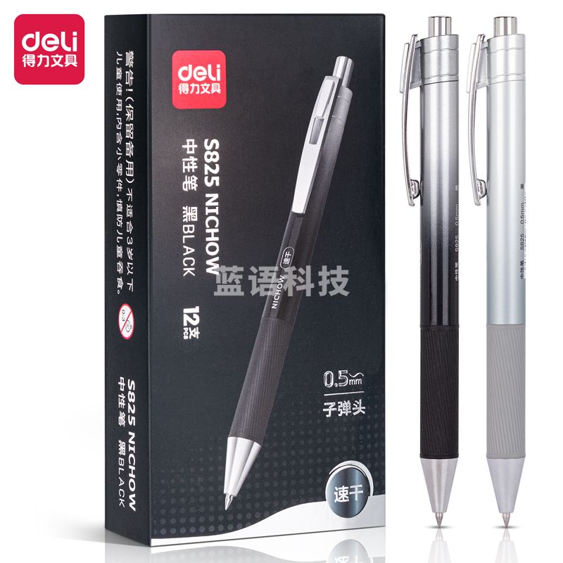 得力S825办公中性笔0.5mm子弹头(黑)(支)