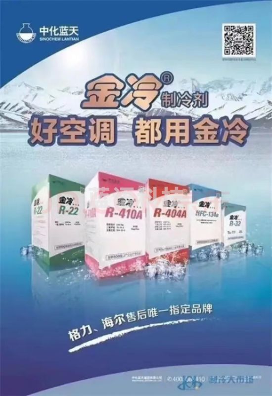R134a制冷剂  环保冷媒 金冷 氟利昂 13.6KG/瓶