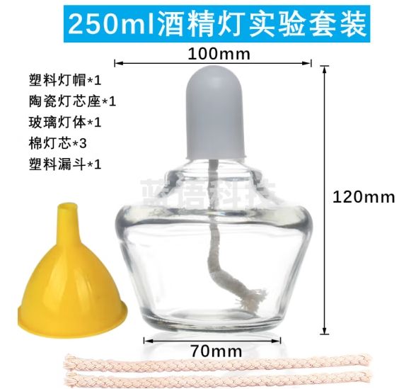 六鑫玻璃甲醇灯加热套装加厚防爆含灯芯灯帽 学生实验室用甲醇灯  250ml 套装