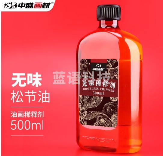 中盛画材 无味油画颜料稀释剂500ML 油画媒介 洗笔液松节油