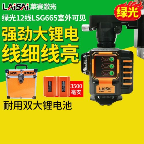 莱赛水平仪绿光12线红外线水平仪LSG665S爆闪室外强光激光地墙仪贴墙仪贴地仪一体水平仪 【绿光强光】665（双大锂电+挂架）