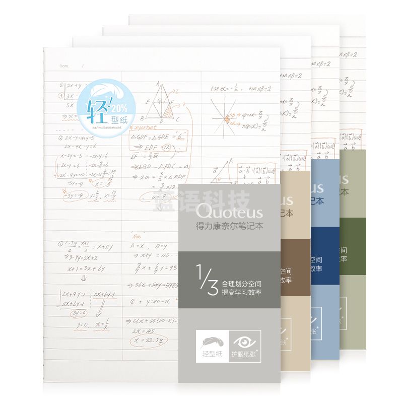 得力QFB550缝线本(5R笔记本1/3)