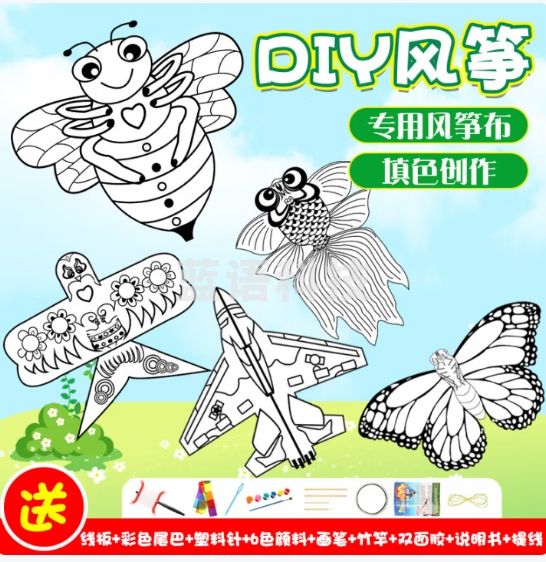 佳茉速写纸本描摹涂色风筝diy材料包手工风筝diy制作教学材料竹子空白绘画涂色自制风筝