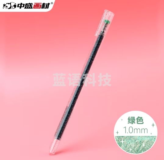 中盛画材 绿色闪光啫喱笔中性笔荧光笔记号笔珠光彩色绘画标记笔亮晶晶水笔单支套装金属色学生
