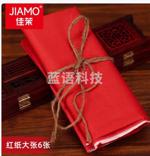 佳茉朱红纸77*100cm结婚用品婚庆门联对联窗花剪纸大红纸压井盖6张