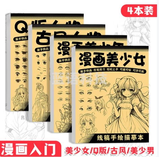 佳茉 线稿描摹本儿童战舰飞船临摹漫画白描涂色动漫控笔基础绘画线描素描画本画册大全开学季4本装