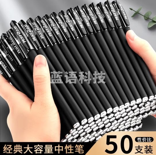 离草 0.5mm中性笔水笔黑色碳素刷题笔办公签字笔丝滑顺畅磨砂杆量贩50支装