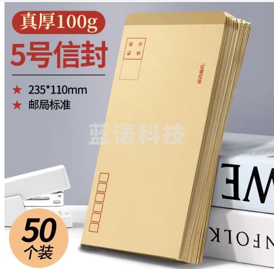 离草 5号牛皮纸信封 信封袋发票收据文件袋工资袋办公用品信纸发票工资袋信封袋 50个/包