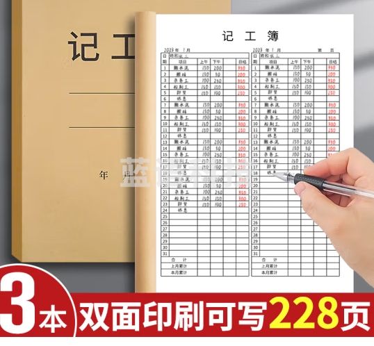 离草 记工本记工薄2025年最新款工天记账本工地个人每日记工本详细记录考勤本万能表计工本 16k3本共120张