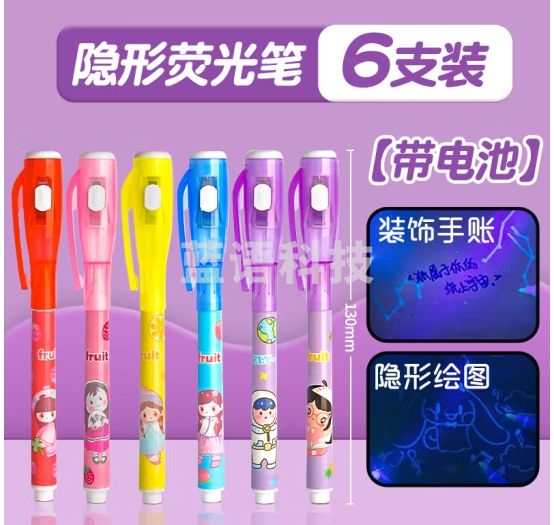 离草 隐形笔带灯夜光笔暗记笔 学生用魔术笔紫外线消失笔秘密会发光的带led灯荧光笔【6支】