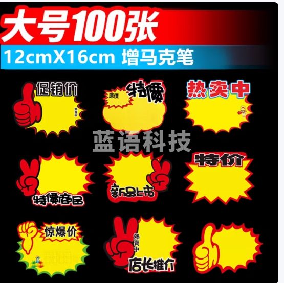 佳茉 爆炸贴价格标签惊爆价格展示牌特价促销标签牌爆款价格签商品超市店庆活动签纸100张