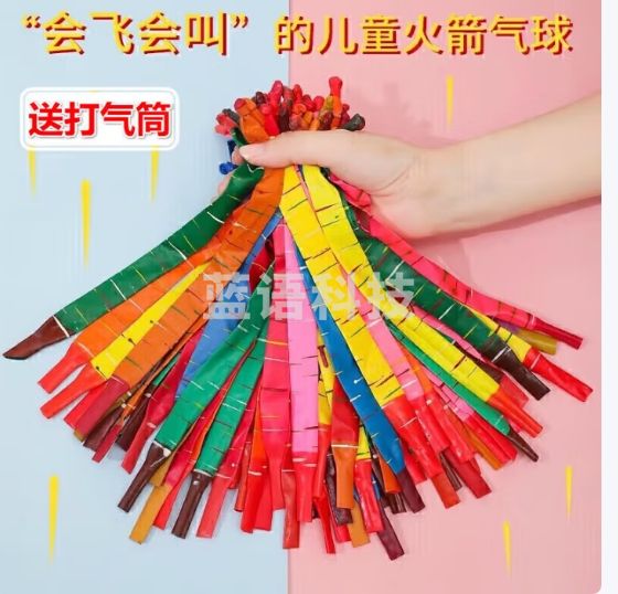 佳茉火箭气球儿童飞天冲天户外玩具会飞会响会叫冲天网红魔术长条气球