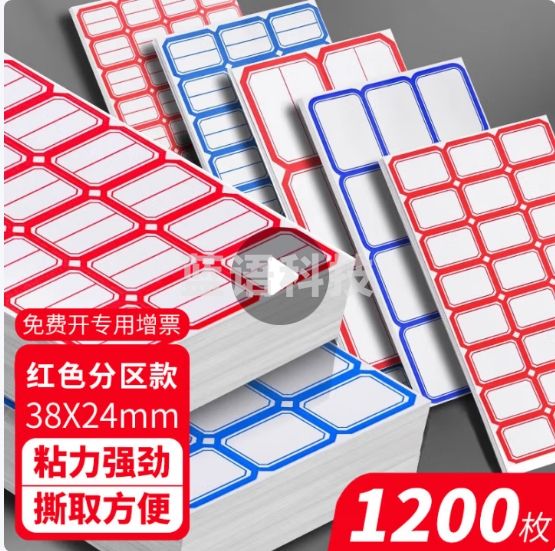佳茉标签贴不干胶标签纸贴纸口取纸自粘性便利贴记号贴便签纸名字价格贴标识标记贴1200枚开学季