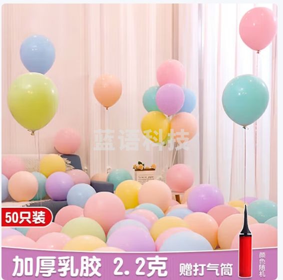 佳茉马卡龙气球生日派对装饰开业毕业乔迁结婚订婚布置520表白气球