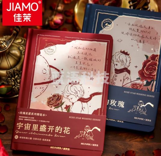 佳茉小王子笔记本日记本手帐情人节日男女朋友学生同学笔记高颜值精装记事本伴手礼开学季毕业196页/本