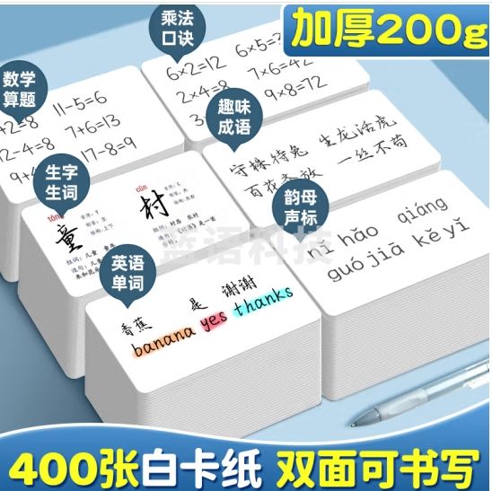 离草 空白英语单词卡片 白色幼儿学前教育硬卡纸便携高中随身记背记忆手写学习自制手卡纸400张