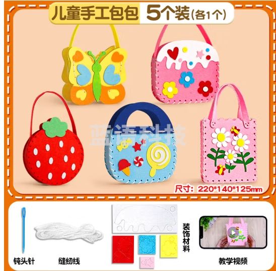 儿童缝缝乐手工玩具女孩手工制作手工diy儿童益智玩具3-6岁针线手工6-10岁 包包款5个