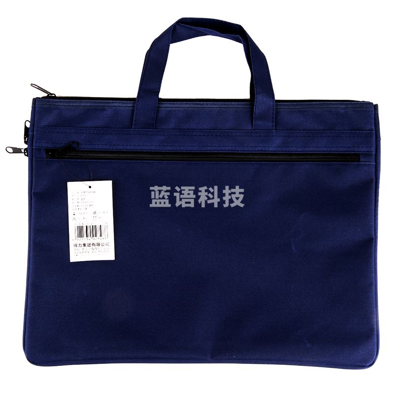 得力5500手提拉链袋(蓝)