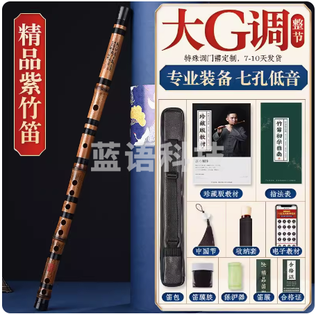 湛文兵紫竹笛子竹笛专业演奏大G调整根竹笛