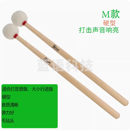 FLEET定音鼓槌鼓锤行进小鼓大鼓棒架子鼓镲片錘软硬尼龙羊毛毡头 硬型(枫木杆)