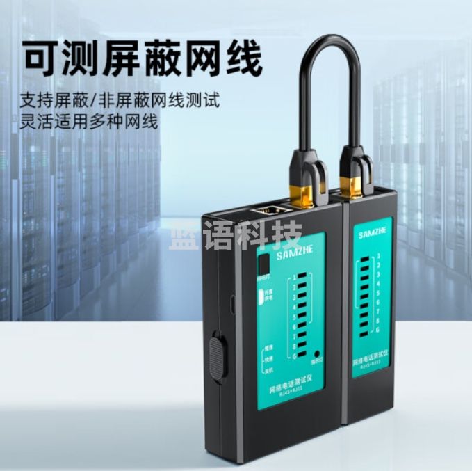 山泽SAMZHE网线测试仪 多功能测线仪电脑网络水晶头电话线工程 家用智能测试测通器